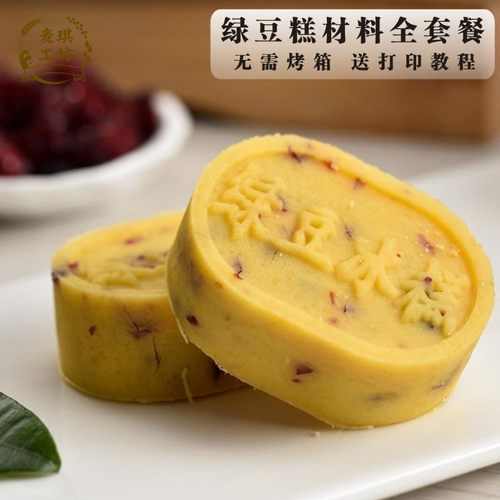 端午节自制绿豆糕材料套餐家用绿