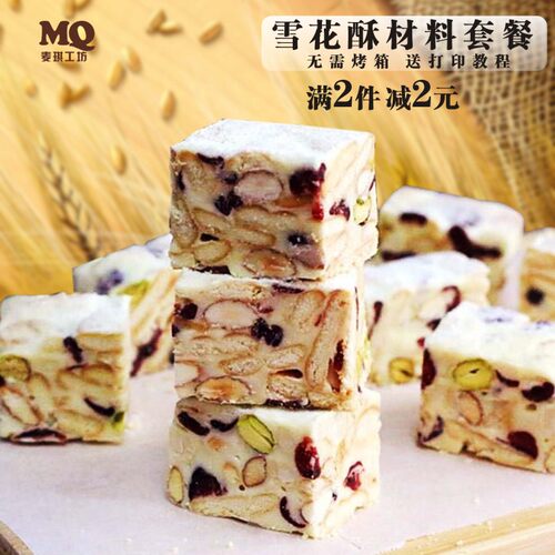 原材料套餐制作牛轧糖套装diy
