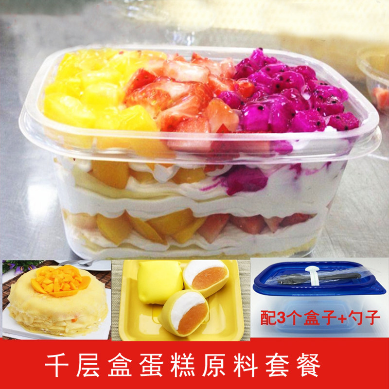 烘焙 芒果千层蛋糕原料套餐 榴莲班戟皮材料套装便当千层盒蛋糕