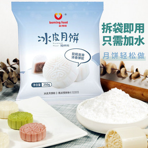 新博明冰皮月饼预拌粉专用粉套装全套餐材料免蒸制作团建diy活动