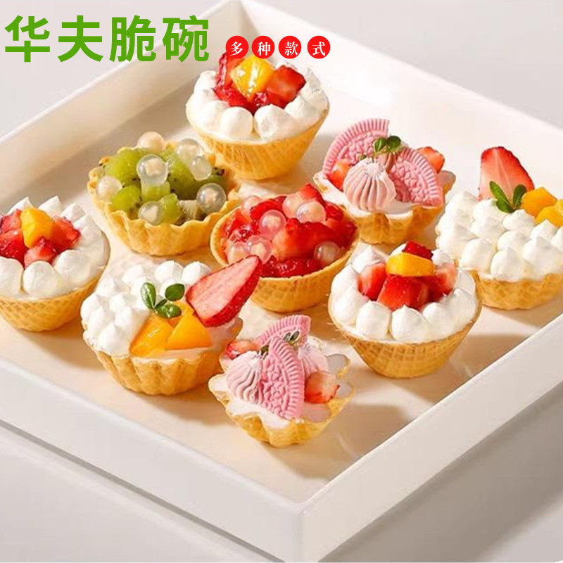脆盏华夫脆碗薄脆塔壳脆皮华夫碗冰淇淋甜筒脆筒西餐茶歇即食脆碗,粮油调味/速食/干货/烘焙,其它原料,淘宝优惠券,粉丝福利购,淘宝优惠卷