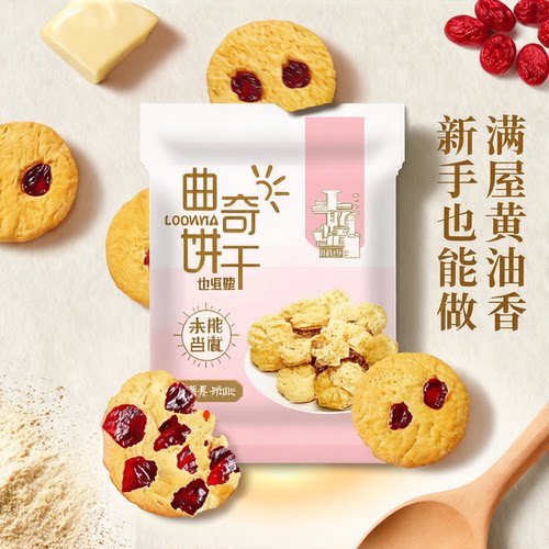 曲奇饼干预拌粉烘焙材料自制动物蔓越莓手工饼干模具空气炸锅烤箱