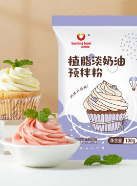 新博明植脂淡奶油粉易打发裱花