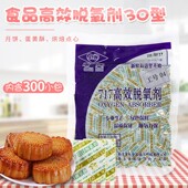 月饼30型食品脱氧剂饼干茶叶坚果零食干燥剂保鲜防霉防潮剂300包