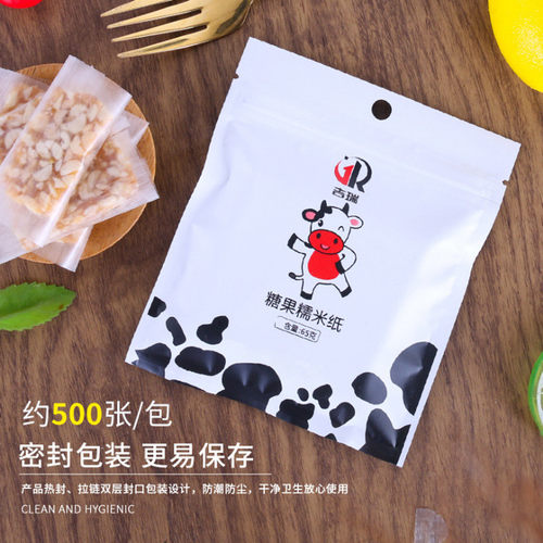 食用糯米纸500张糖果包装江米纸