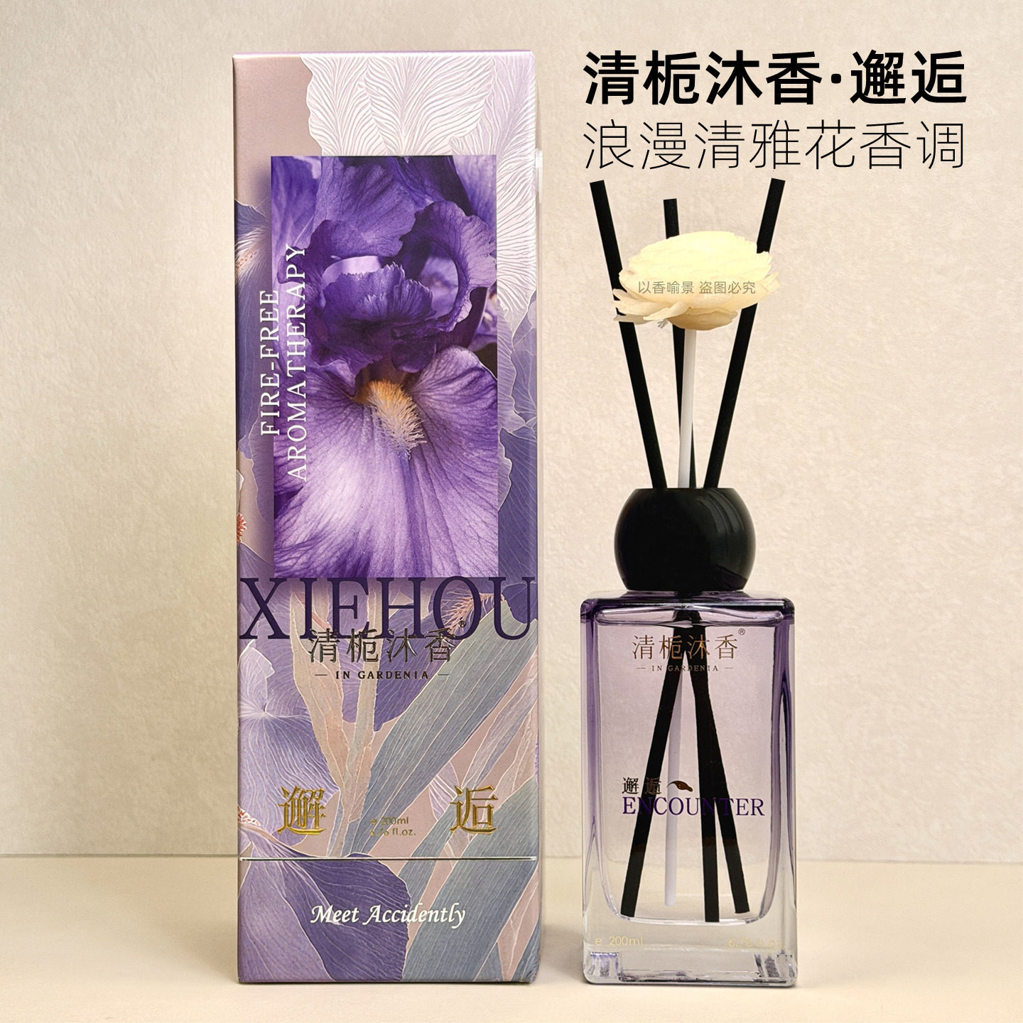 清栀沐香邂逅香薰家用持久高级感香水客厅卧室书房卫生间无火香氛