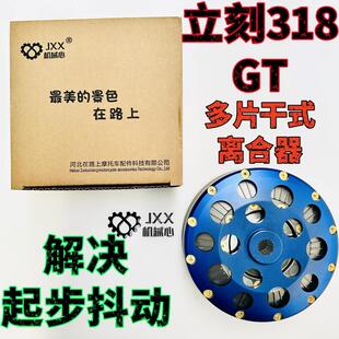 立刻318GT改装多片干式离合器机械心离合器彻底解决起步抖动问题