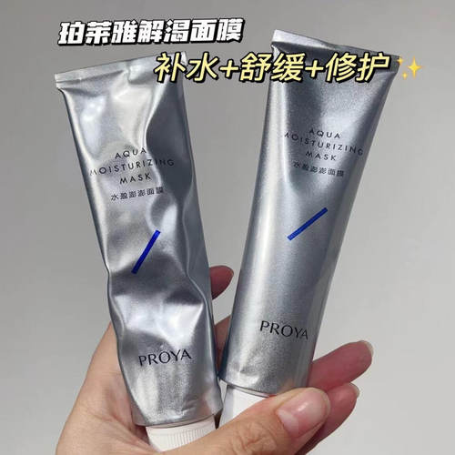 珀莱雅解渴面膜15ml/75ml