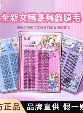 【全网特惠】荔树女团爱豆假睫毛