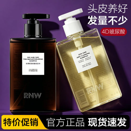 【正品保证】rnw空气感洗发水