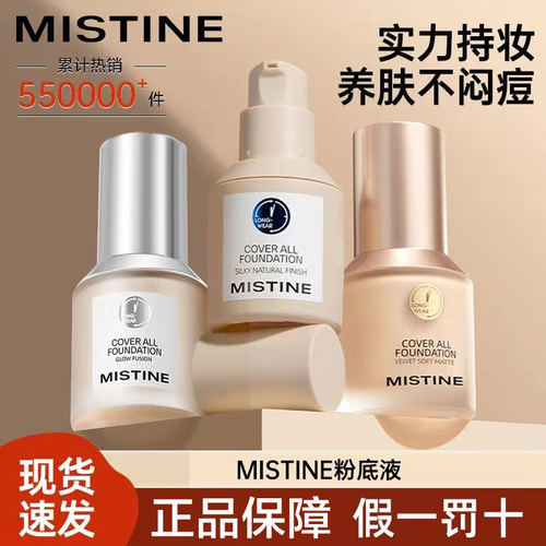 【全网特惠】蜜丝婷小蓝盾粉底液