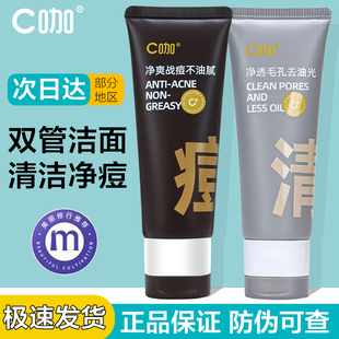 C咖洗面奶双管氨基酸洁面乳慕斯净痘温和清洁毛孔控油男士专用女