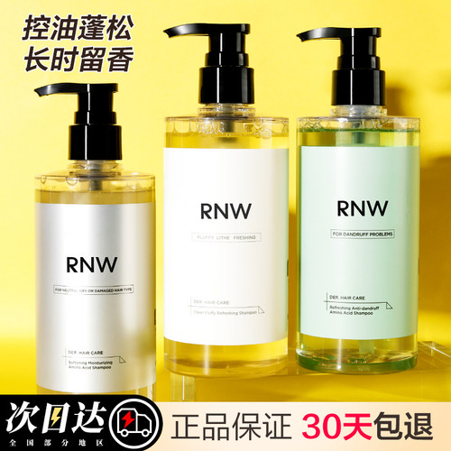 特价清仓rnw洗发水控油去屑柔顺