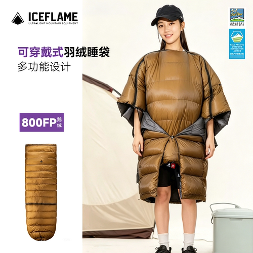 冰焰ice flame蝶舞分体多功能EX版可穿户外小被子7D无底UL睡袋