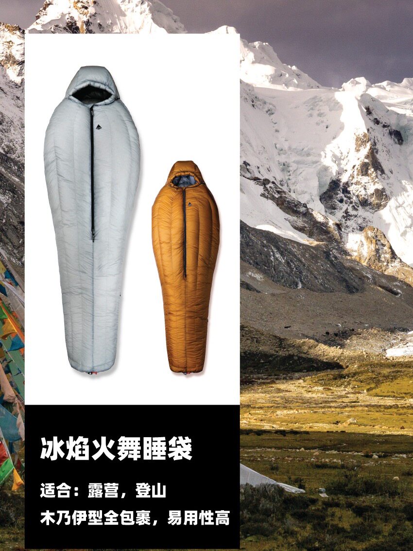 冰焰ICEFLAME火舞EX版羽绒睡袋 成人超轻户外露营旅行轻量装备