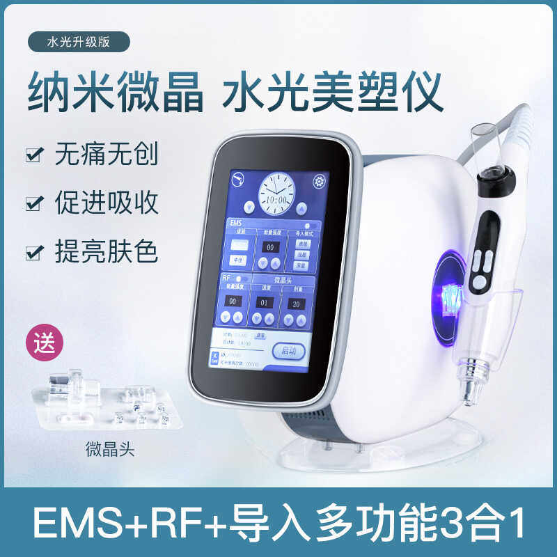 EMS无针水光仪深沉补水嫩肤美白提亮肤色荟宝FR视频导入纳米微晶