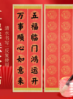 新款红色春联水写布清水练习反复使用对联防宣红初学过年练字书法
