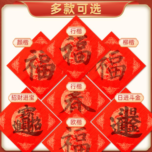 万年红福字描红斗方对联纸手写空白书法用纸行楷欧楷初学临摹宣纸