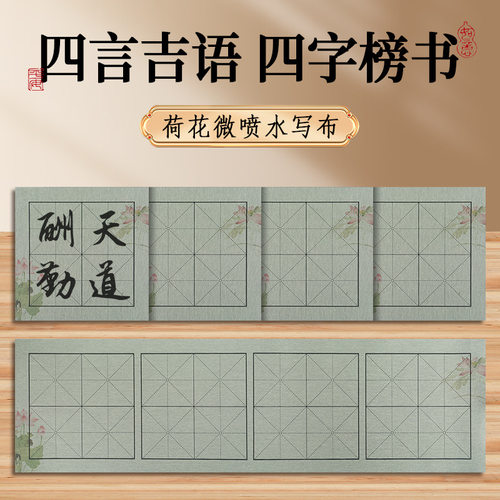 横批四字榜书水写布套装米字格大号毛笔字练字专用仿宣初学者书法