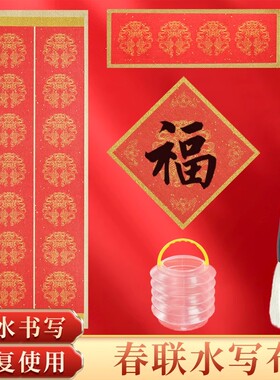 红色春联对联斗方加厚水写布五言七言练毛笔字清水练字可重复书写