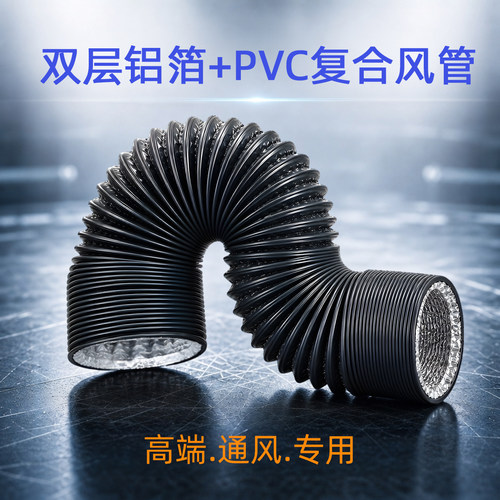 双层铝箔PVC复合管黑色风管浴霸排风管换气扇通风排气150排烟管