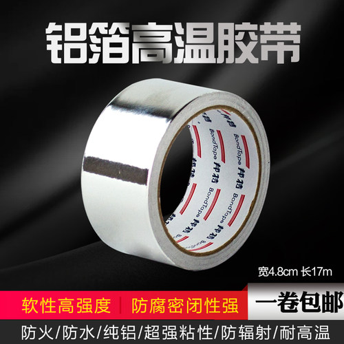 耐高温加厚铝箔胶带屏蔽密封