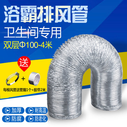 双层4寸铝箔100mm伸缩排风换气通风 管4米浴霸卫生间软  排气管