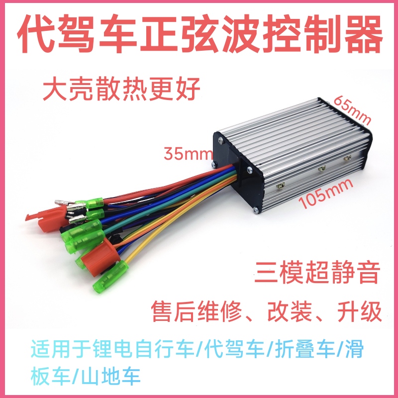 电动车控制器36V48V60V6管350W无刷电机控制器正弦波电瓶车控制器-封面