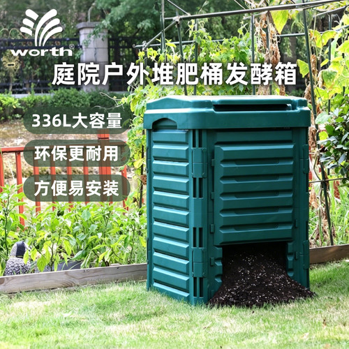 沃施堆肥桶发酵箱庭院户外园艺花园有氧堆肥大容量易安装堆肥箱