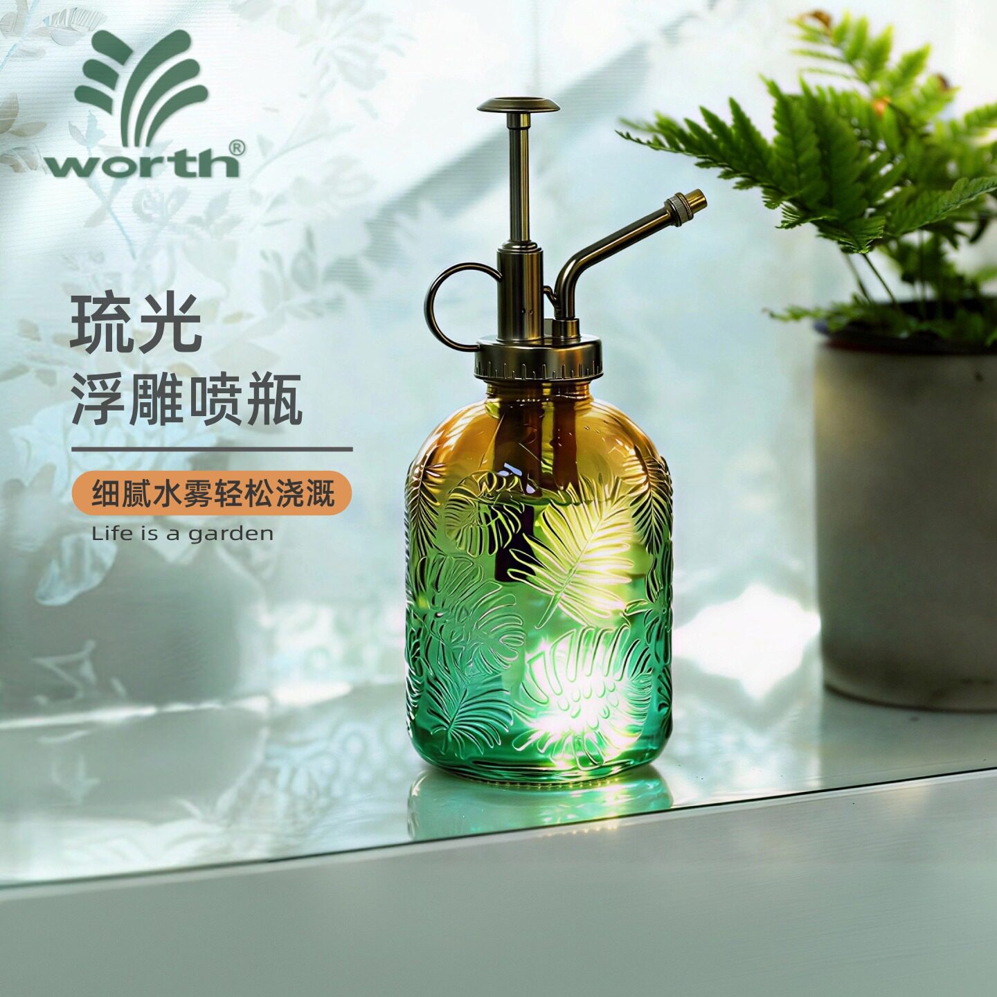 沃施worth喷壶浇花喷瓶复古浮雕喷水壶园艺家用多肉玻璃洒水壶