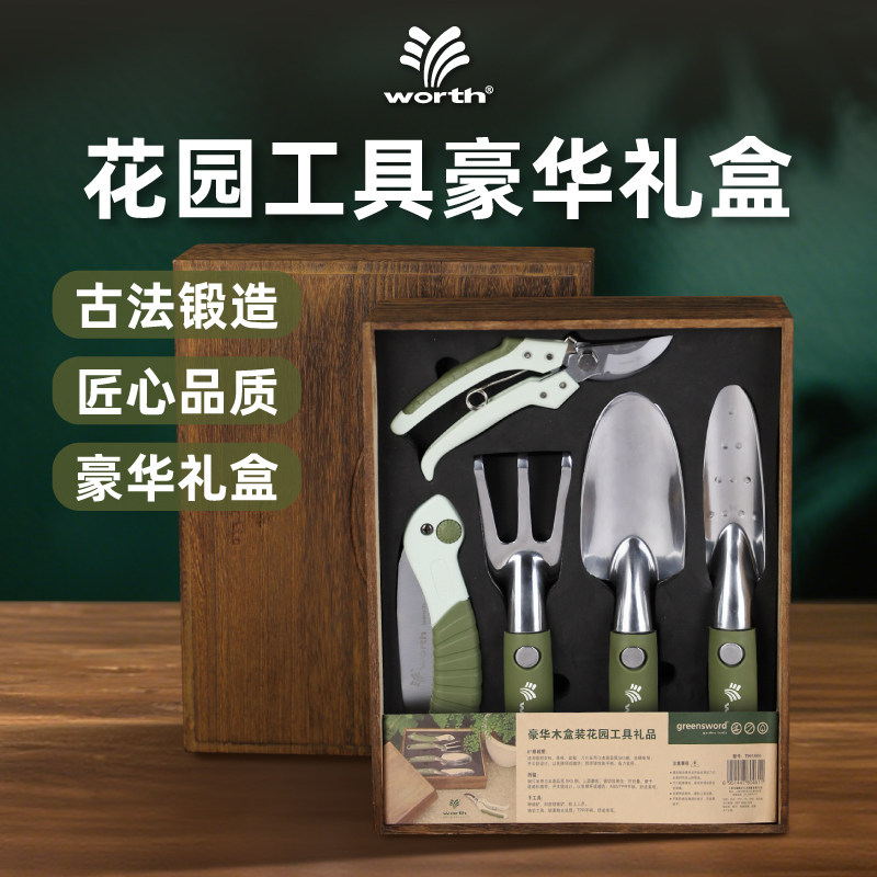 沃施豪华园艺实木盒装家用花园种植工具礼品高品质铲爪耙礼盒套装