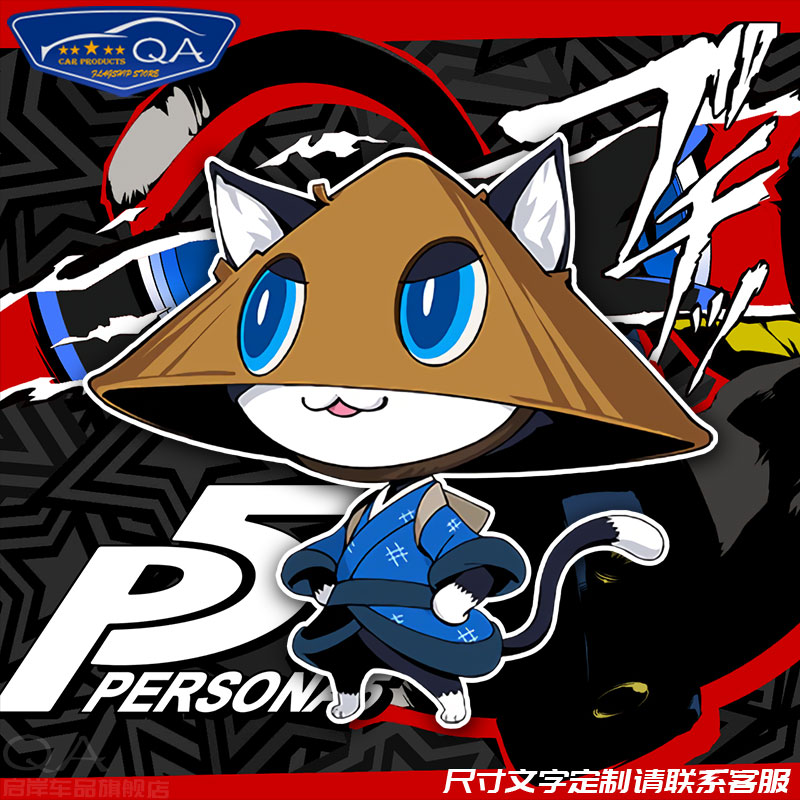 女神异闻录P5摩尔加纳卡通反光车贴电动摩托车身后窗玻璃装饰贴纸