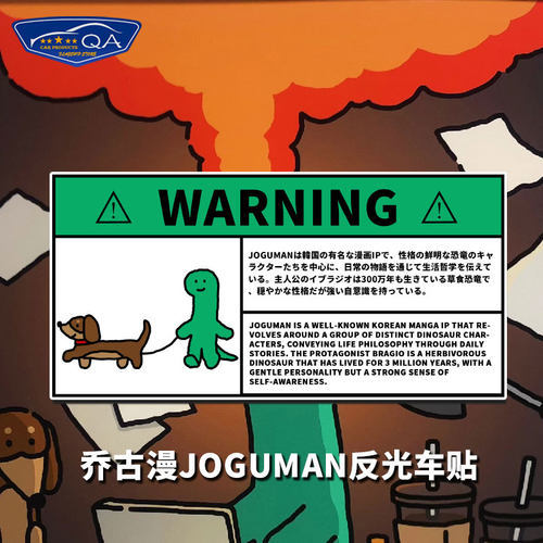 乔古漫joguman小恐龙反光车贴电动摩托车身贴后窗玻璃划痕贴纸
