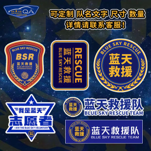 可定制新标蓝天救援队应急救援反光车贴车身贴后窗玻璃贴