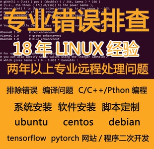 linux问题解决C/C++/Python编程ubunt服务器u编译centos系统排查