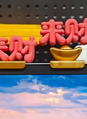 来财3D打印屏幕夹解压摆件