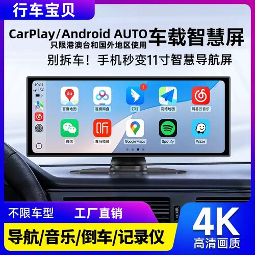 车载便携屏汽车中控台无线CarPlay/Android AUTO互联导航记录仪