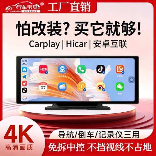 新款Carplay无线便携屏Hicar车载智慧屏导航仪高清行车记录仪