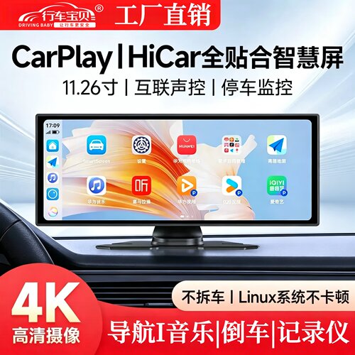 新款Carplay便携屏Hicar车载智慧屏导航仪行车记录仪车机一体机