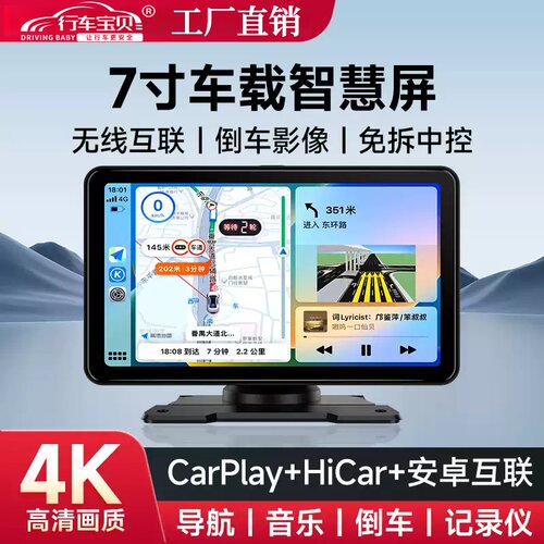 新款Carplay便携屏车载导航仪Hicar智慧屏高清行车记录仪一体机