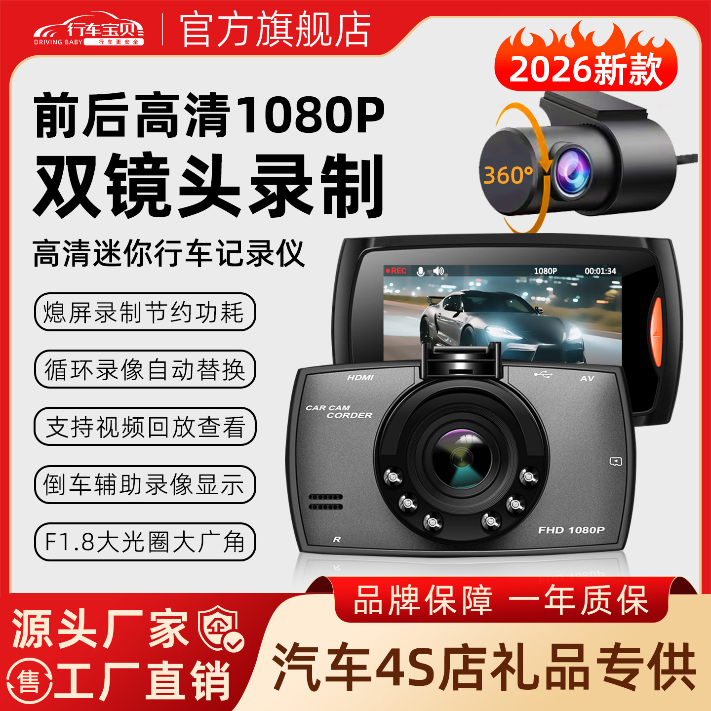 行车宝贝高清行车记录仪礼品机图片