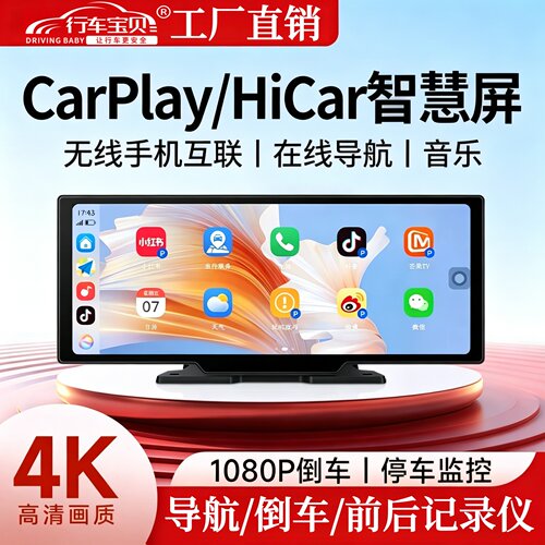 新款Carplay车载便携屏Hicar导航仪智慧屏行车记录仪车机一体机