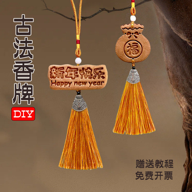 非遗古法香牌手工DIY材料包 制香术学校公司团建沙龙活动元旦新年,洗护清洁剂/卫生巾/纸/香薰,香珠/香丸/香牌/香塔,淘宝优惠券,粉丝福利购,淘宝优惠卷