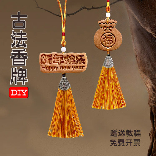 非遗古法香牌手工DIY材料包制香