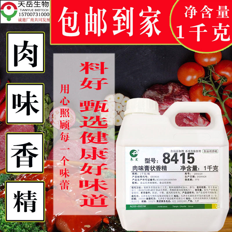 天津春发肉味烤鸡腌制增香膏