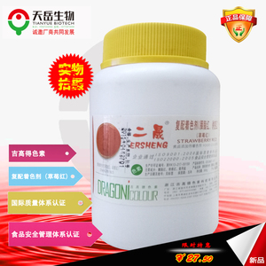 4瓶包邮二晟色素胭脂红诱惑红草莓红吉高德500克用量少颜色好温州