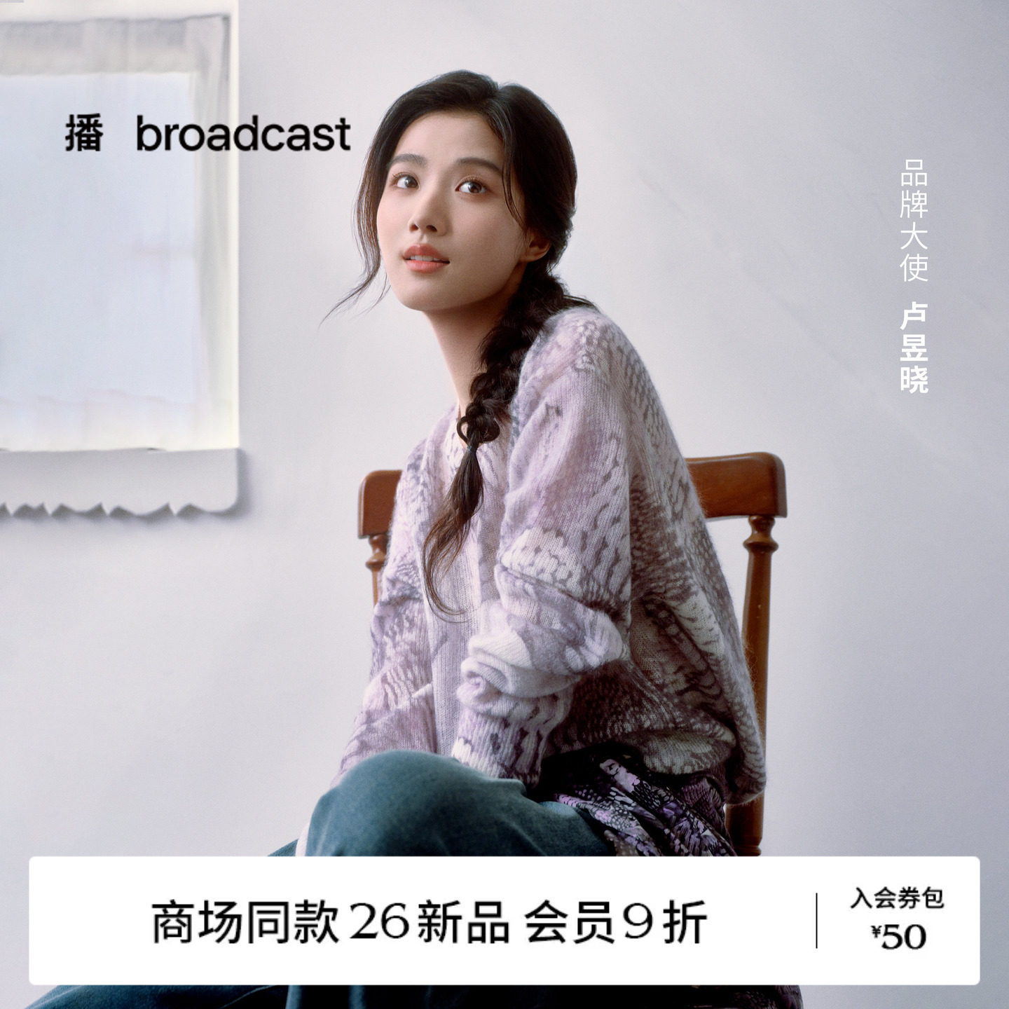 【卢昱晓同款】播26秋冬新品通勤松弛感宽松长袖针织衫BDT4SD4301