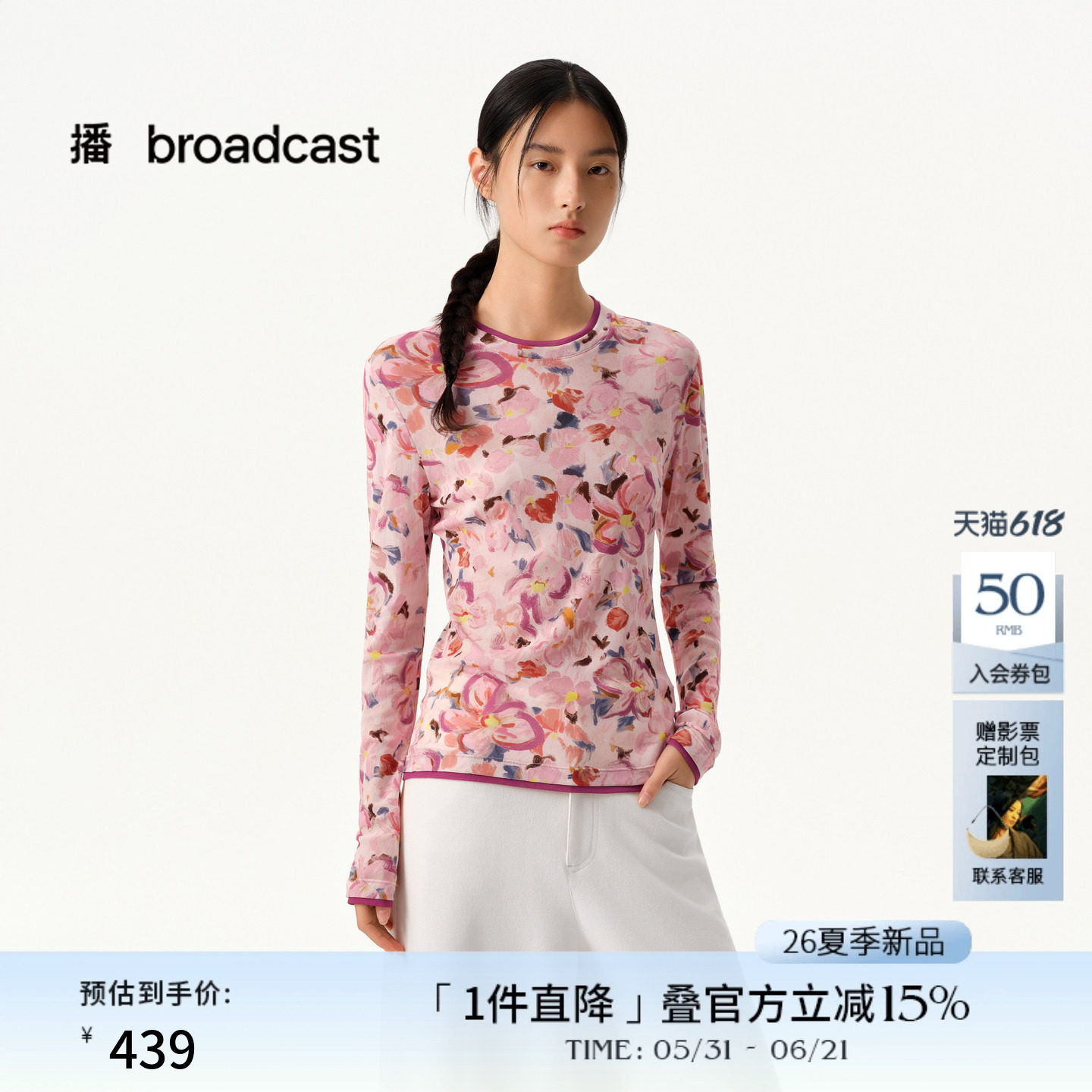 播商场同款云丝柔雾纱百搭打底长袖T恤女26春季新款BDT1YD1222