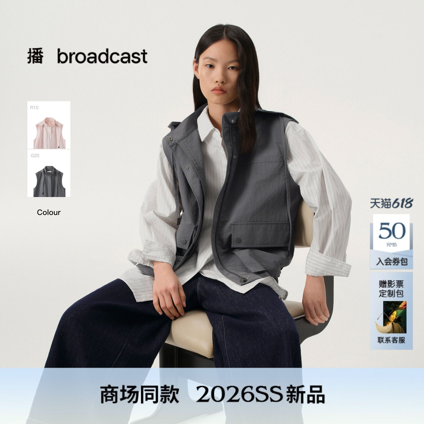 播商场同款宽松防泼水小提格连帽无袖马甲女26春季新款BDT1MD1482