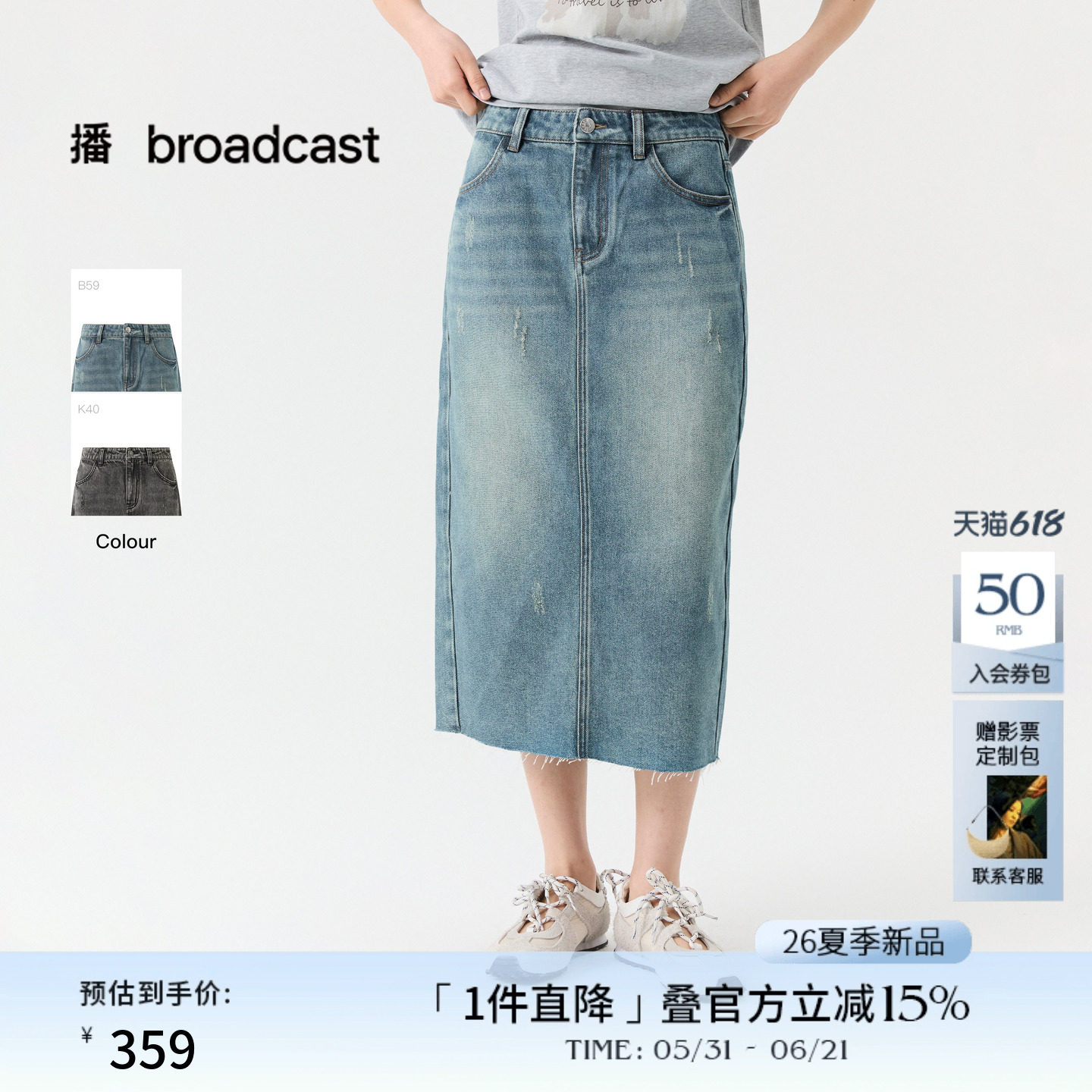 播复古直筒牛仔半身裙女26夏季新款高腰气质裙子DDT2BD5649
